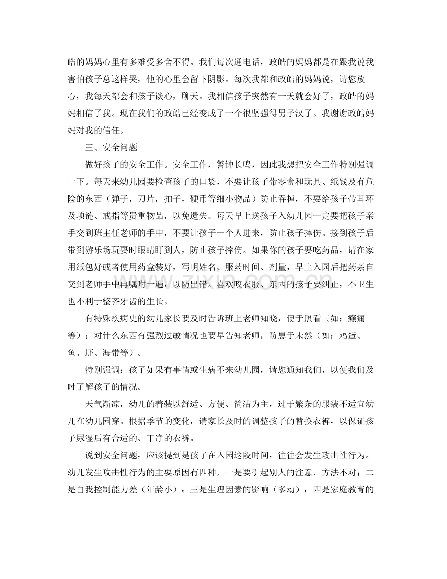 电器公司保守商业秘密协议书范本.docx_第2页