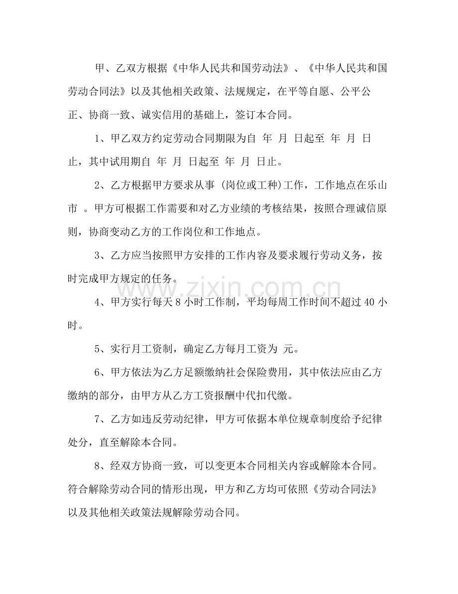 教师聘用合同范本3篇.docx_第2页