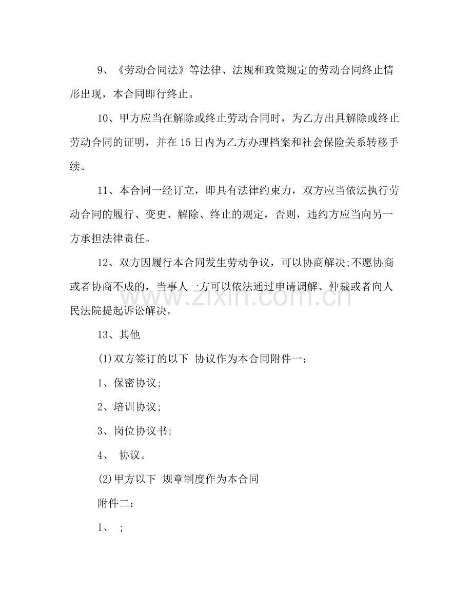 教师聘用合同范本3篇.docx_第3页