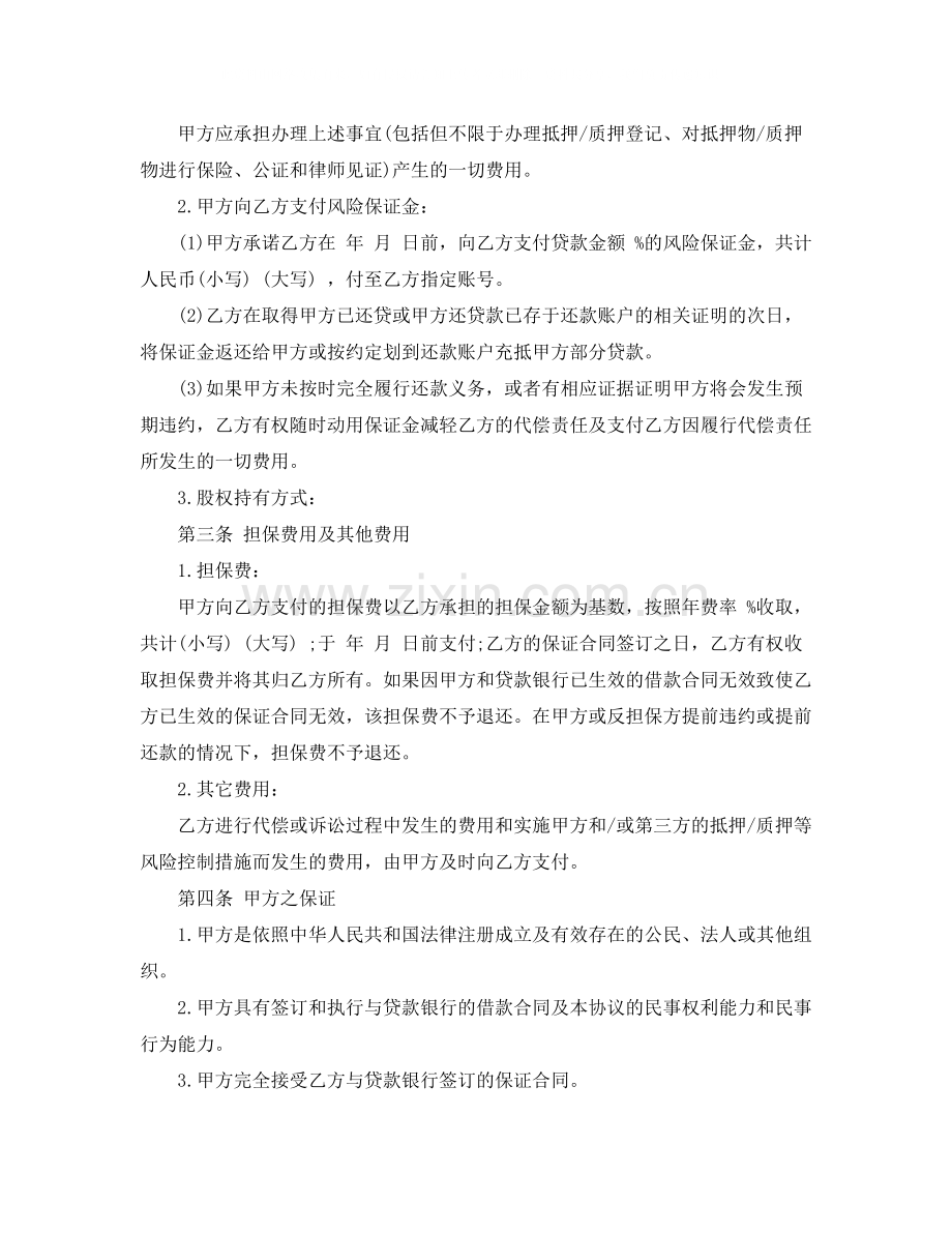 担保协议书范本.docx_第2页