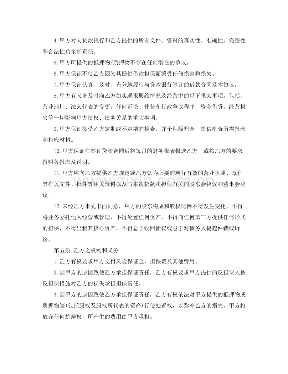 担保协议书范本.docx_第3页