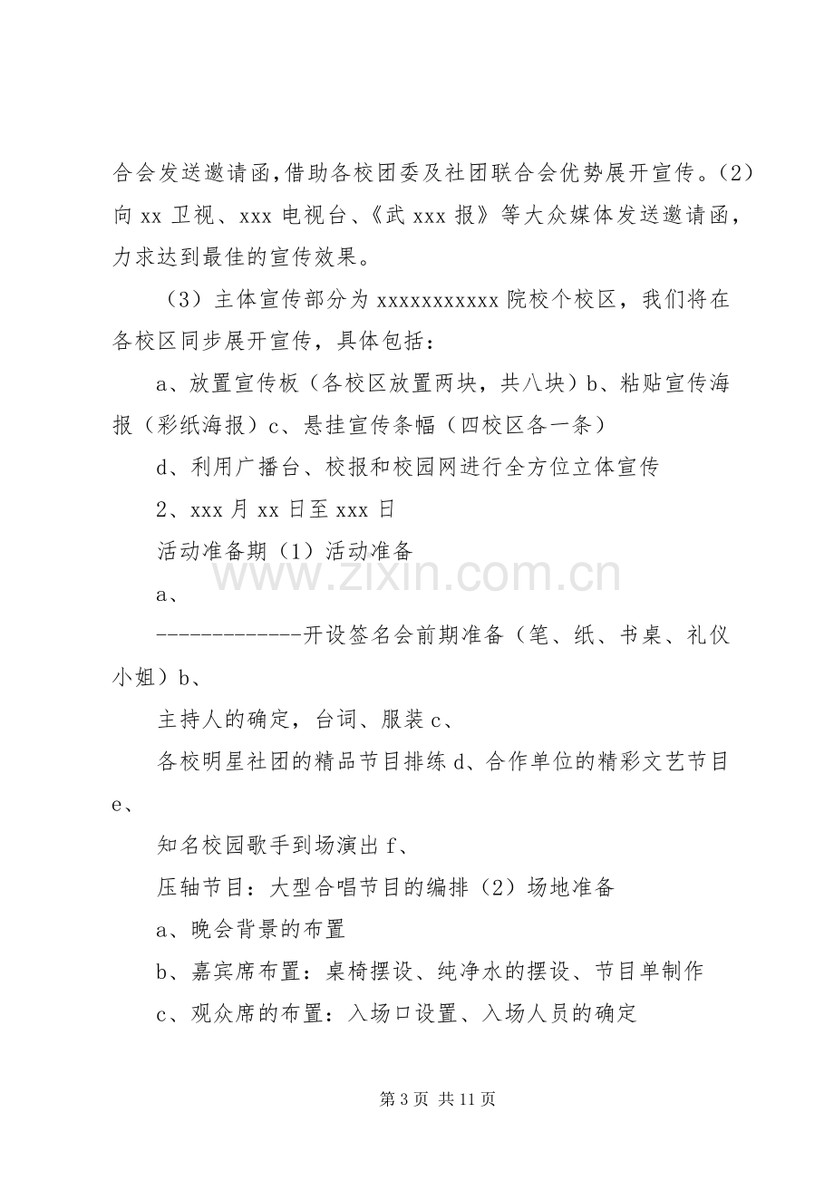 大学旅游协会社团活动实施方案 .docx_第3页