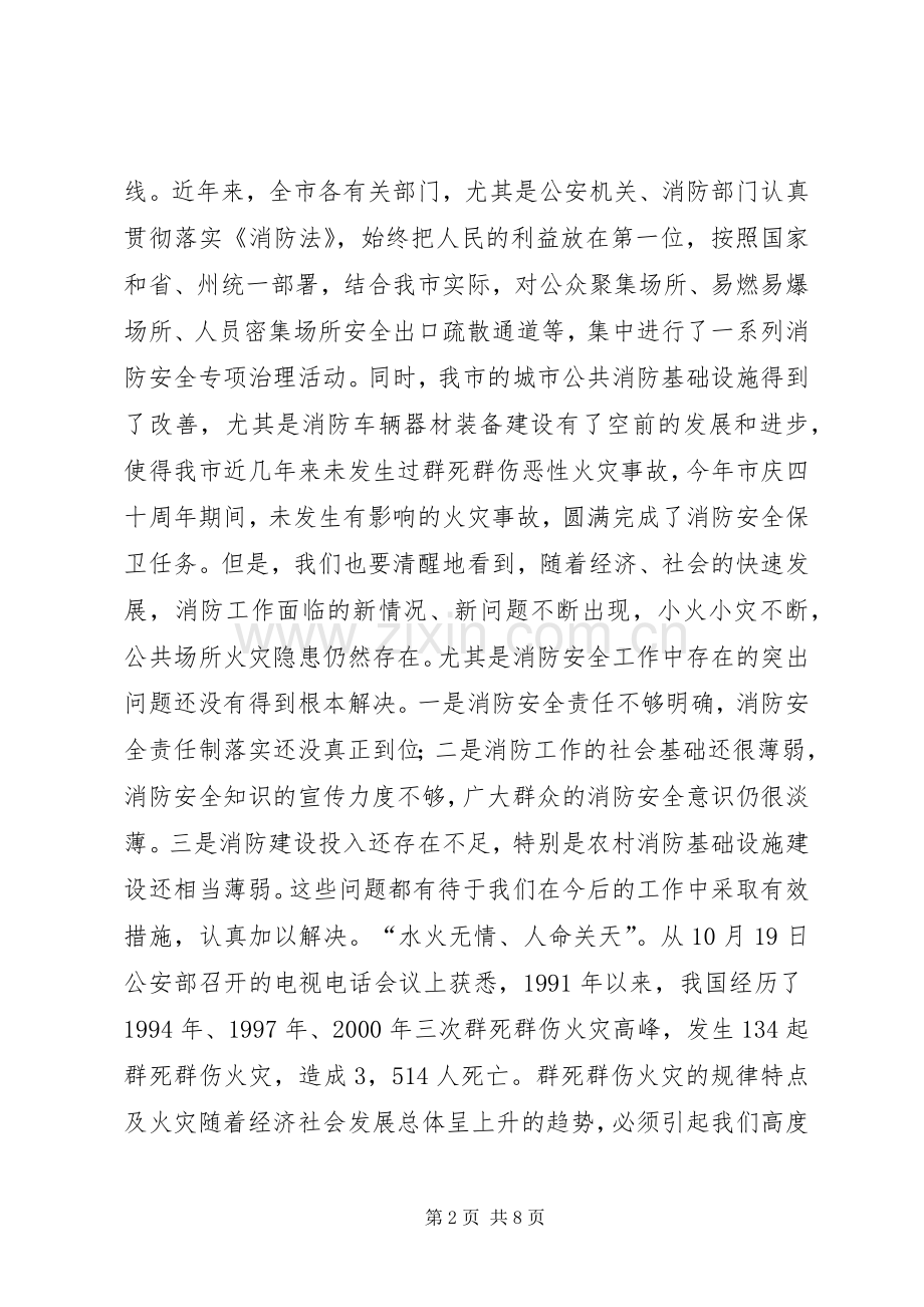 在全市冬季消防安全工作会议上的讲话(1).docx_第2页