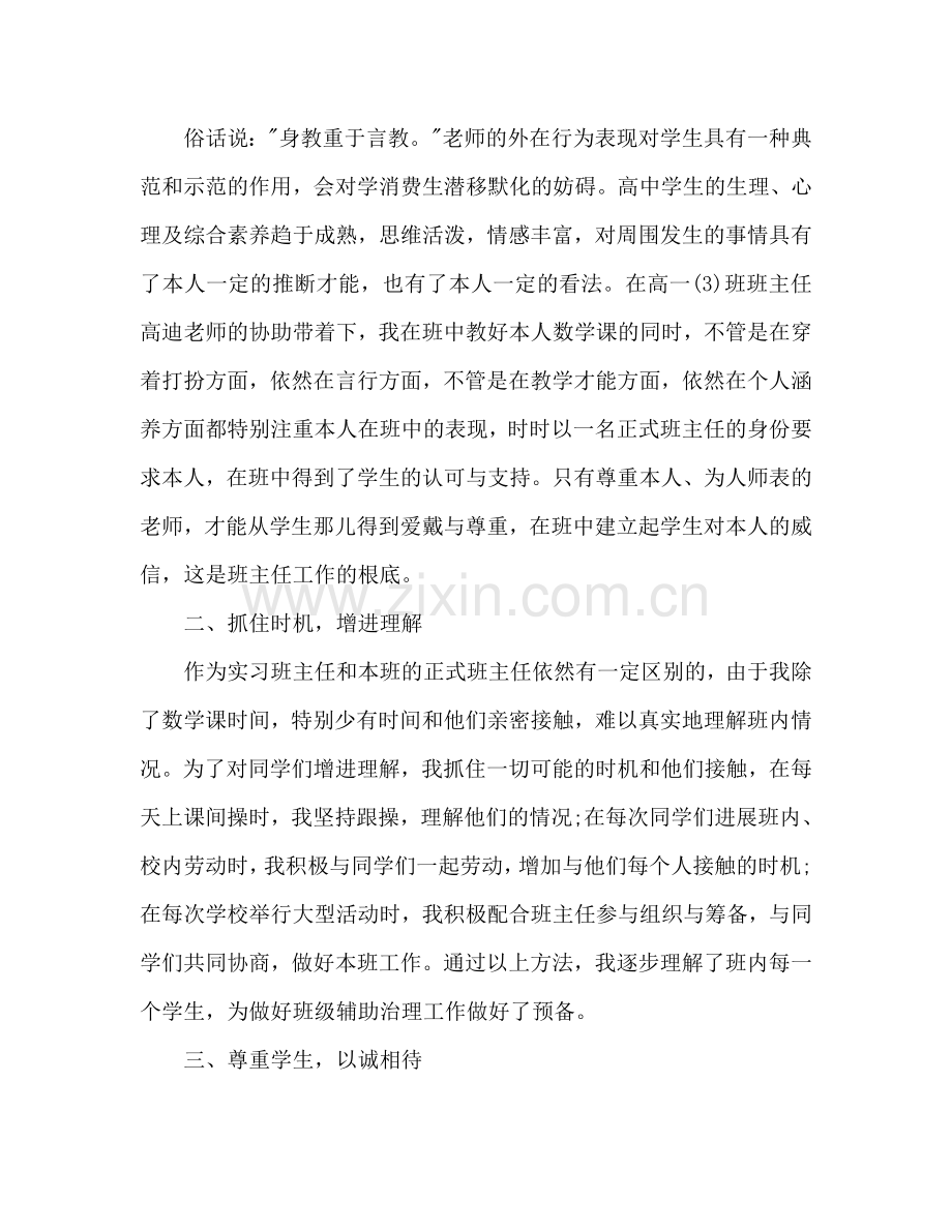 高一实习班主任工作参考计划范文.doc_第3页