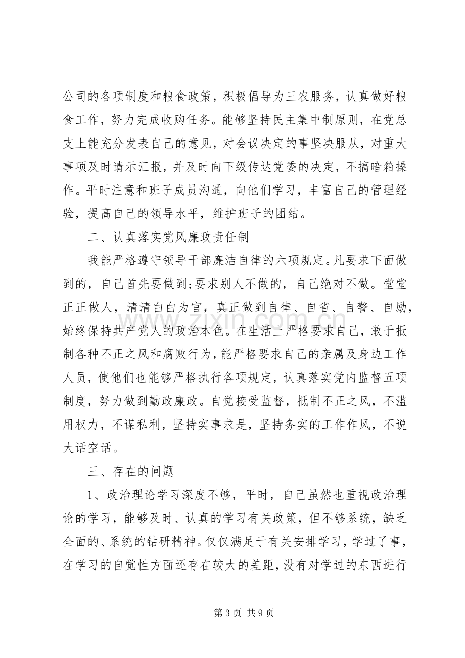 XX年优秀党员批评与自我批评发言.docx_第3页