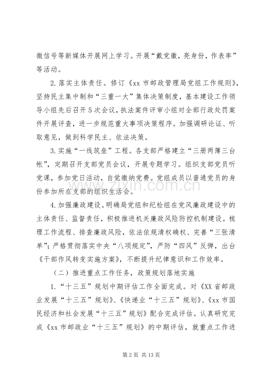 邮政管理局XX年年中工作会议讲话稿.docx_第2页