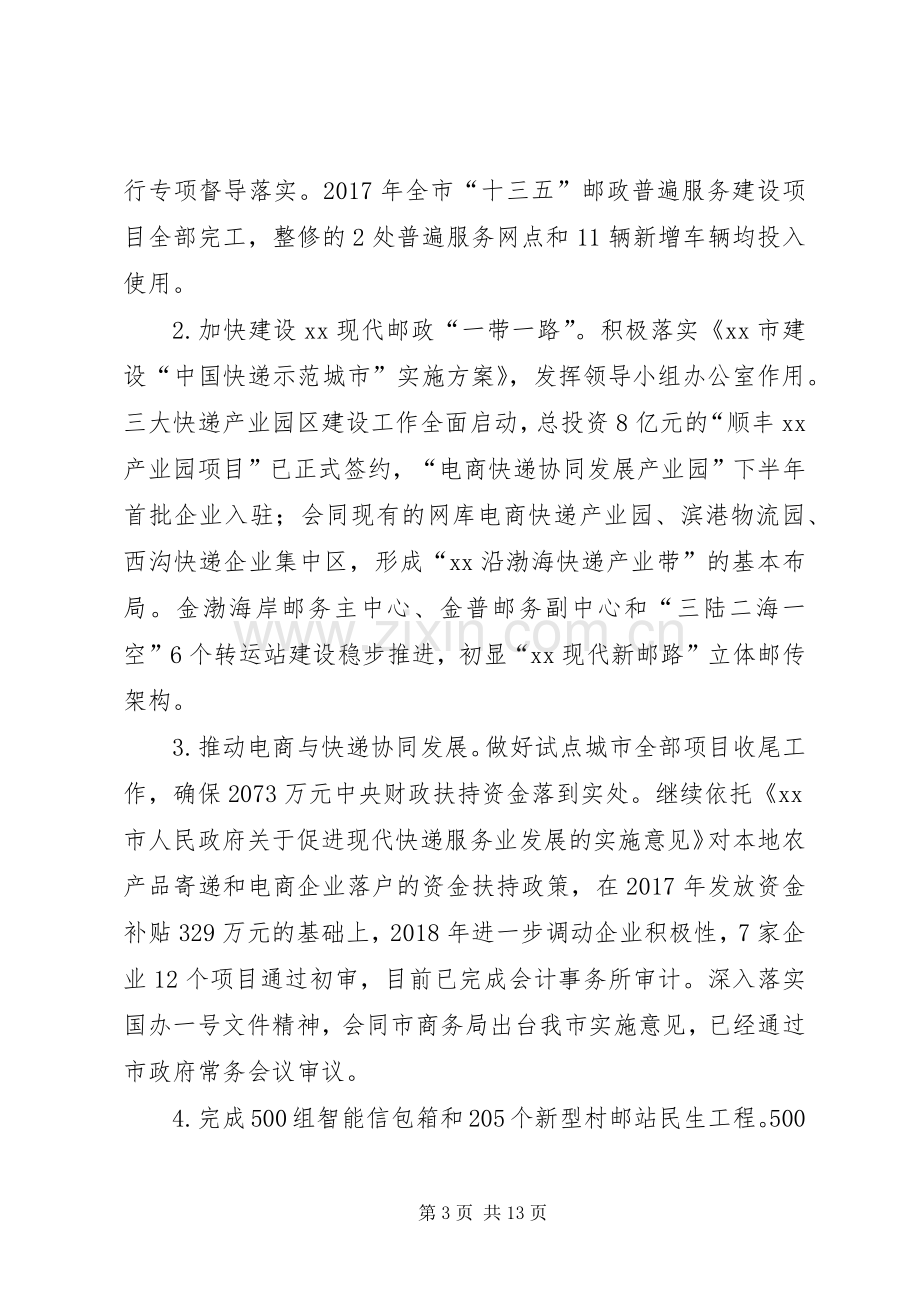 邮政管理局XX年年中工作会议讲话稿.docx_第3页