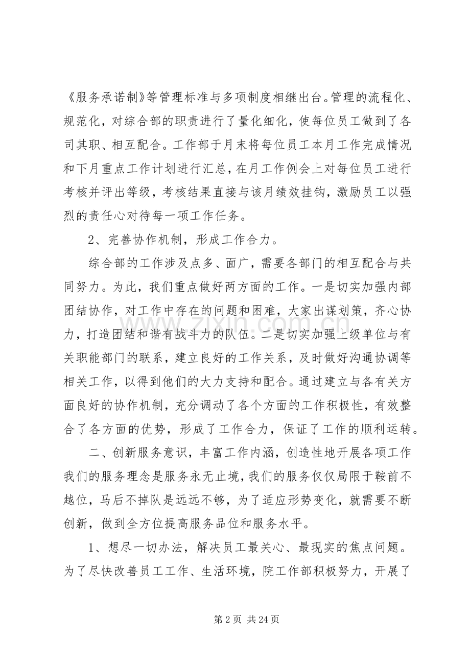 经验交流会讲话稿范文3篇.docx_第2页