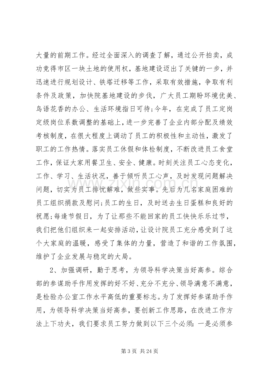 经验交流会讲话稿范文3篇.docx_第3页