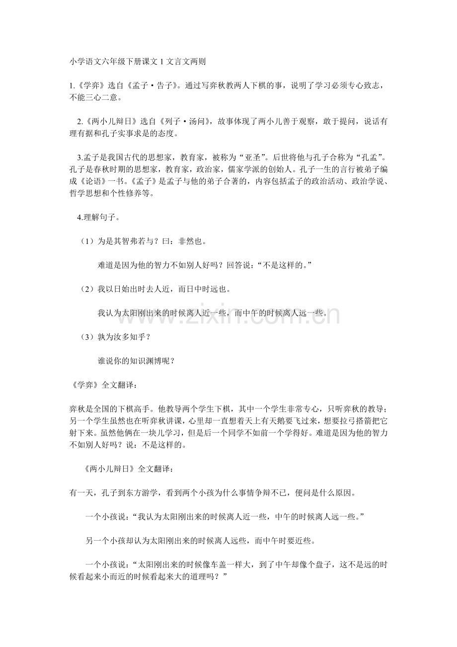 人教版六年级语文复习资料.doc_第1页