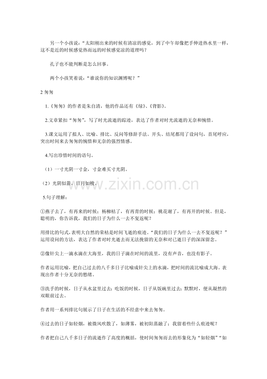 人教版六年级语文复习资料.doc_第2页