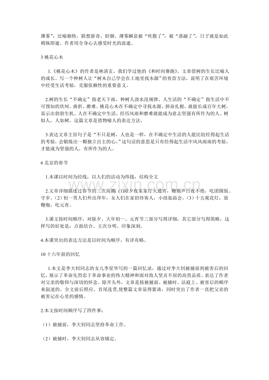 人教版六年级语文复习资料.doc_第3页