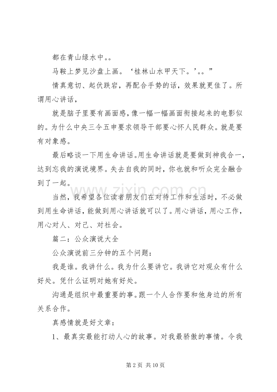 公众演说稿的三种境界.docx_第2页