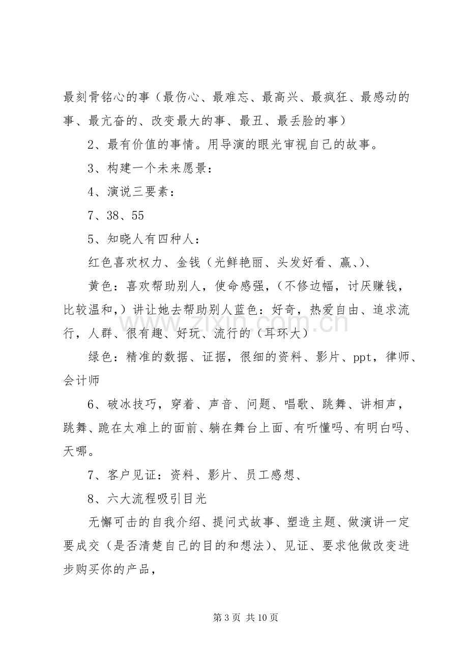 公众演说稿的三种境界.docx_第3页