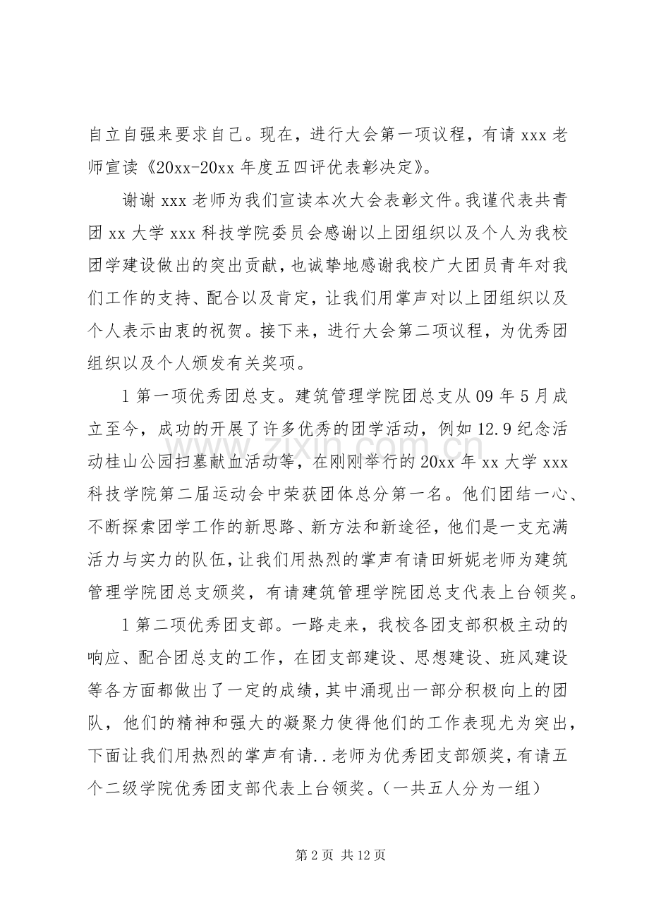 学校五四表彰主持稿.docx_第2页