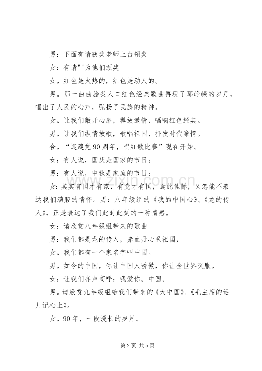 建党90周年唱红歌活动实施方案 .docx_第2页