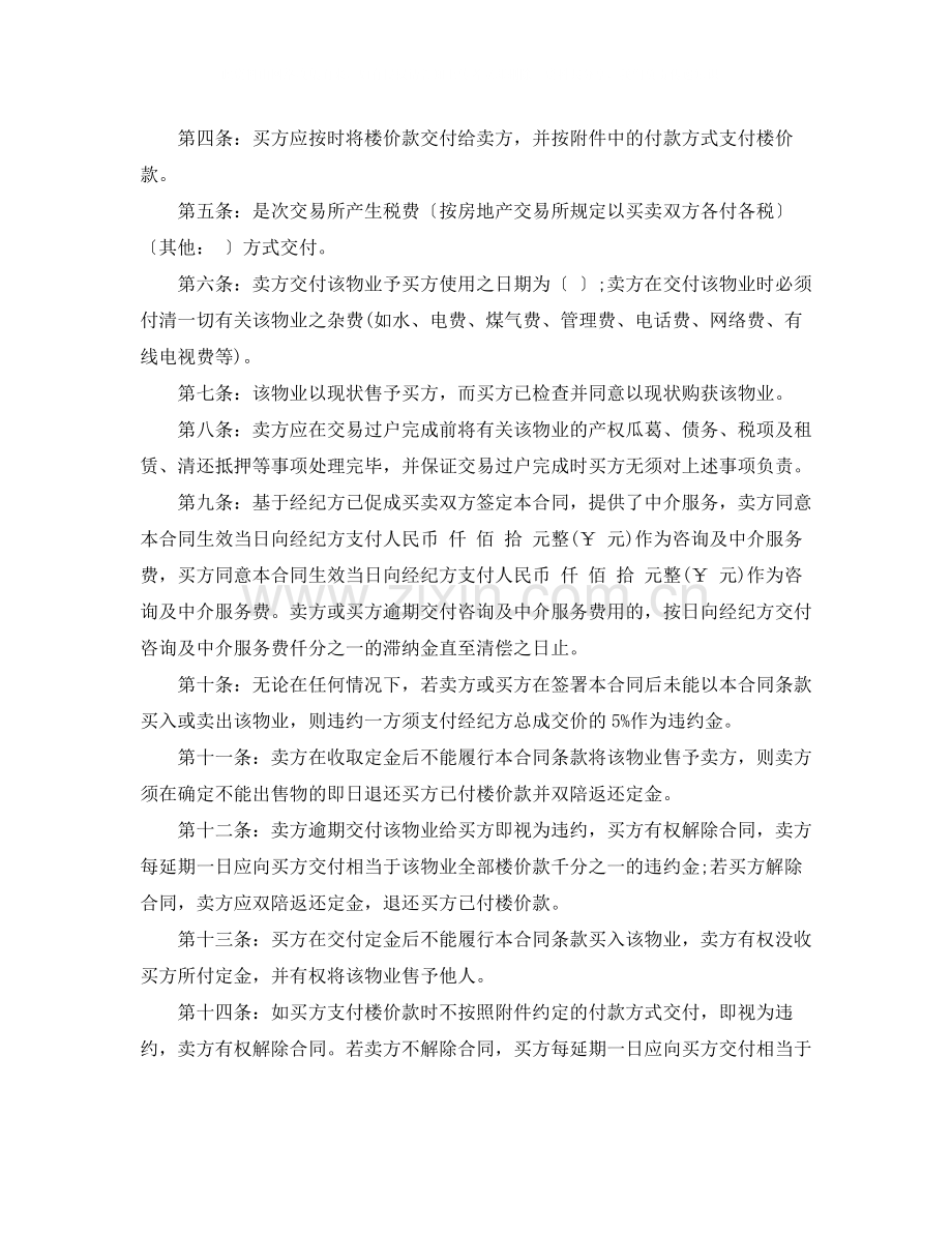 房屋买卖第三方合同.docx_第2页