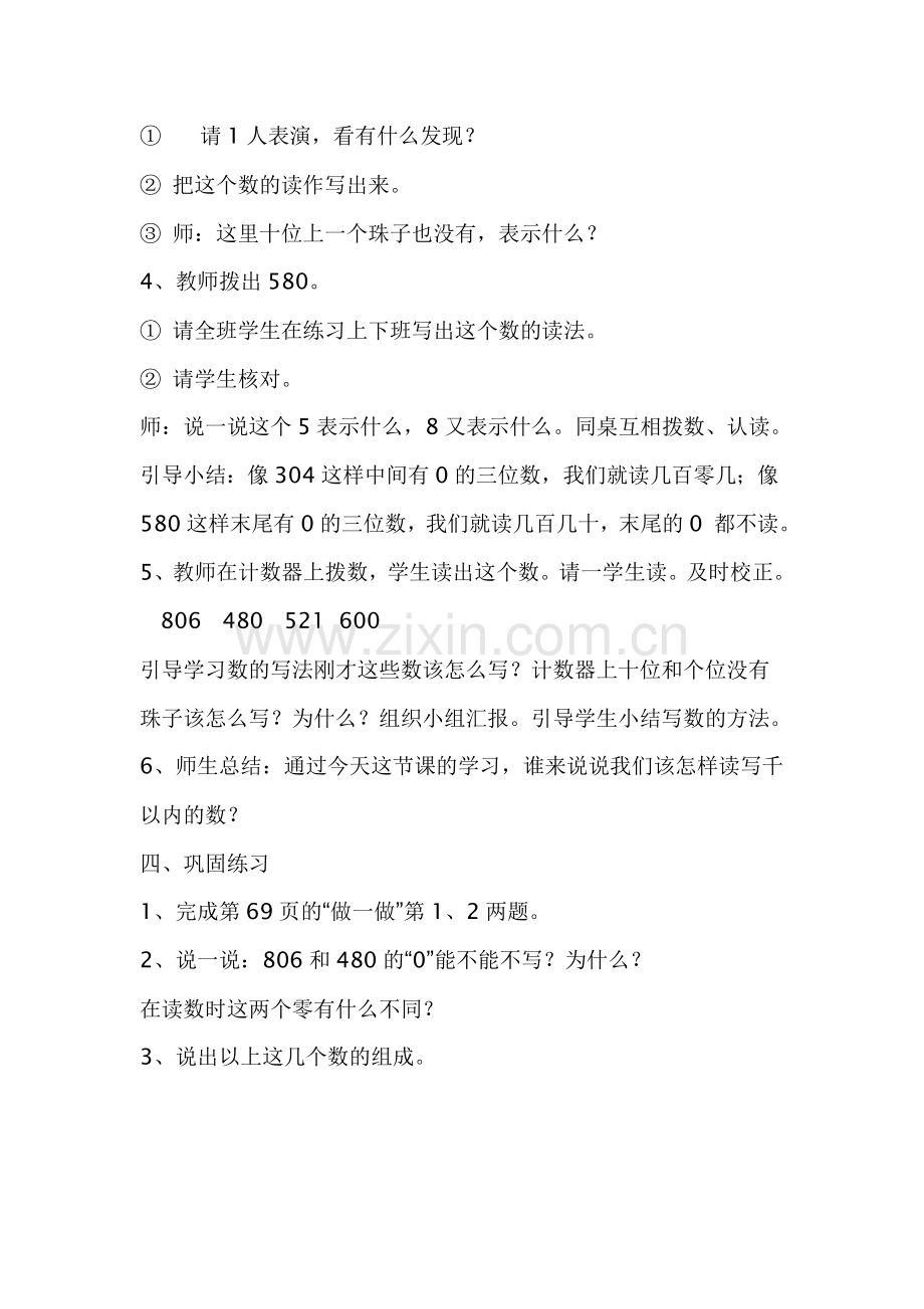 《千以内的数的读写》教案.doc_第2页