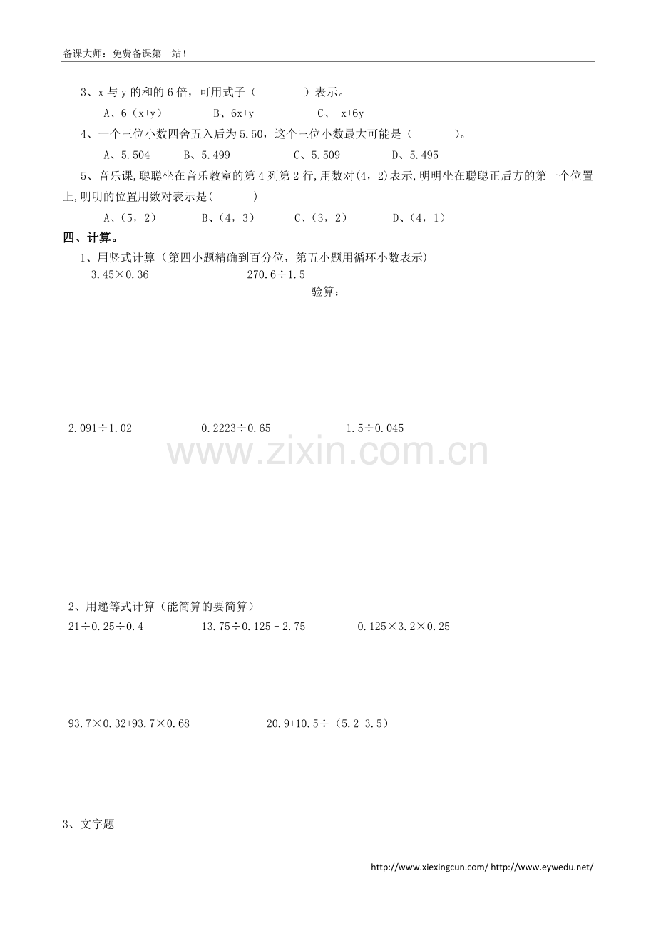 2014-2015学年度第一学期新人教版五年级上册数学期中试卷.doc_第2页