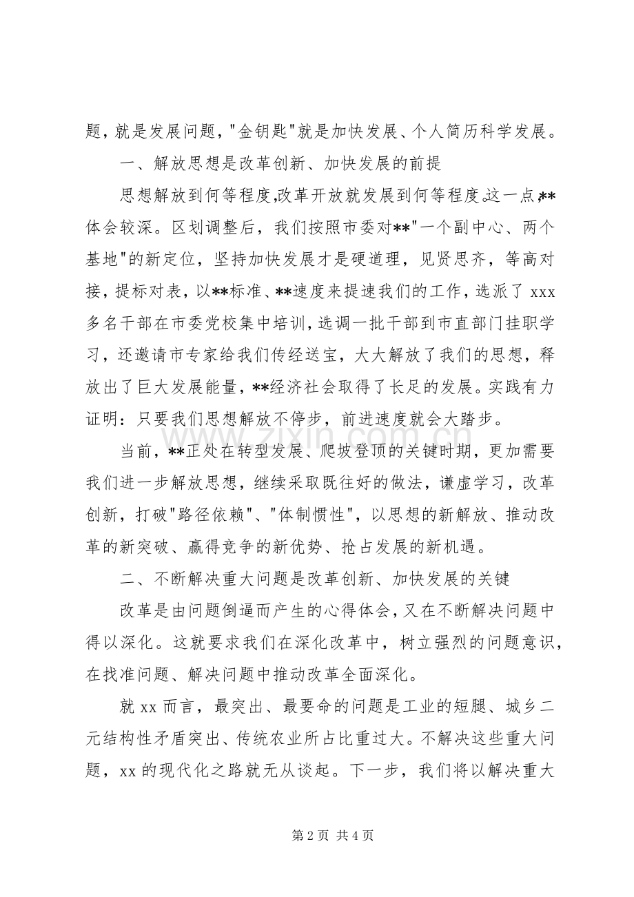 学习贯彻十八届四中全会精神会上的发言材料提纲.docx_第2页