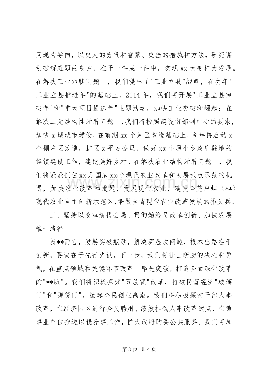 学习贯彻十八届四中全会精神会上的发言材料提纲.docx_第3页