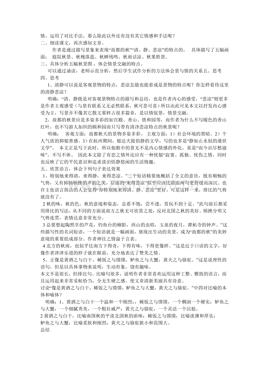 《故都的秋》教学设计).doc_第2页