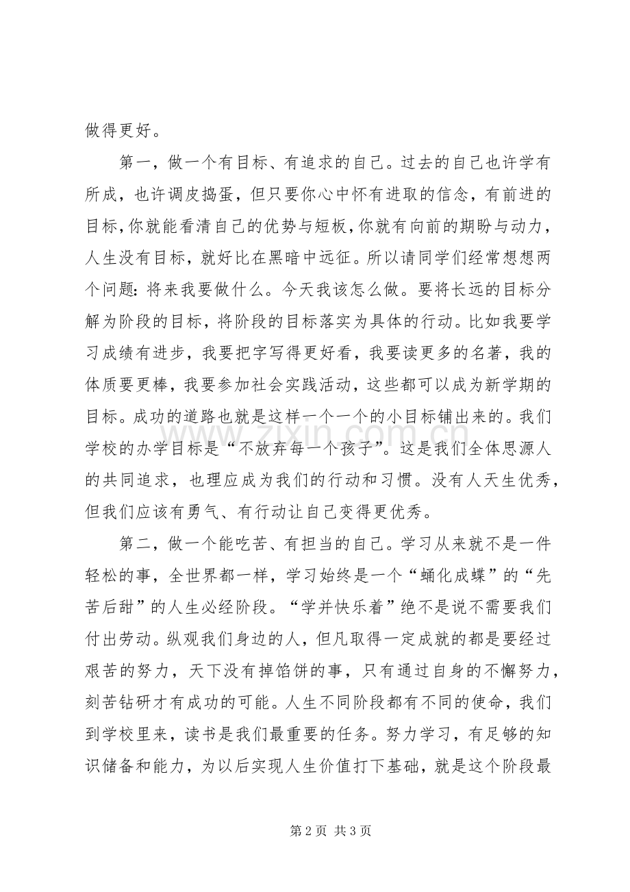 20XX年秋季开学典礼发言.docx_第2页