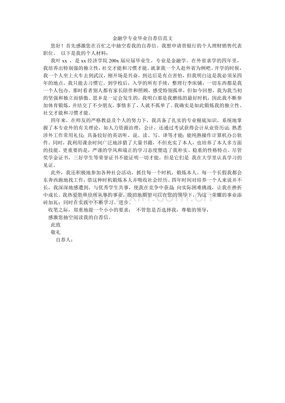 金融学专业毕业自荐信范文.doc_第1页