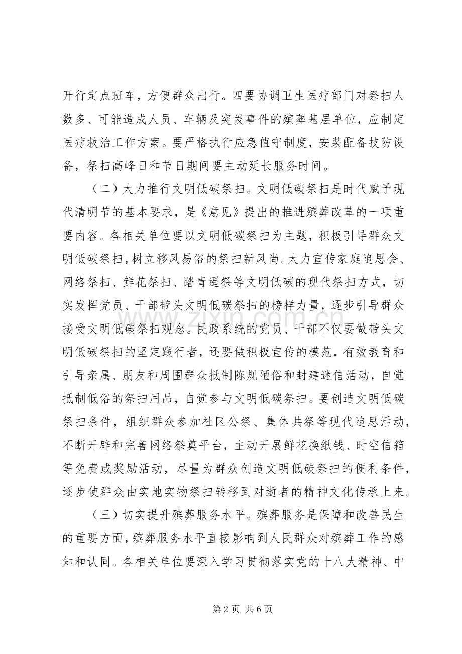 民政局清明节活动实施方案 .docx_第2页