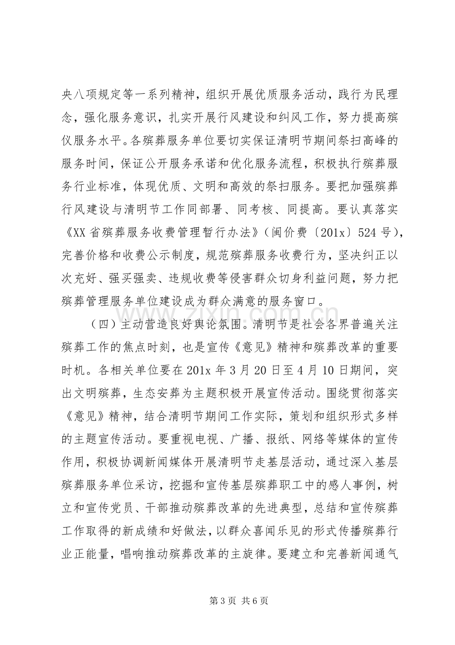 民政局清明节活动实施方案 .docx_第3页