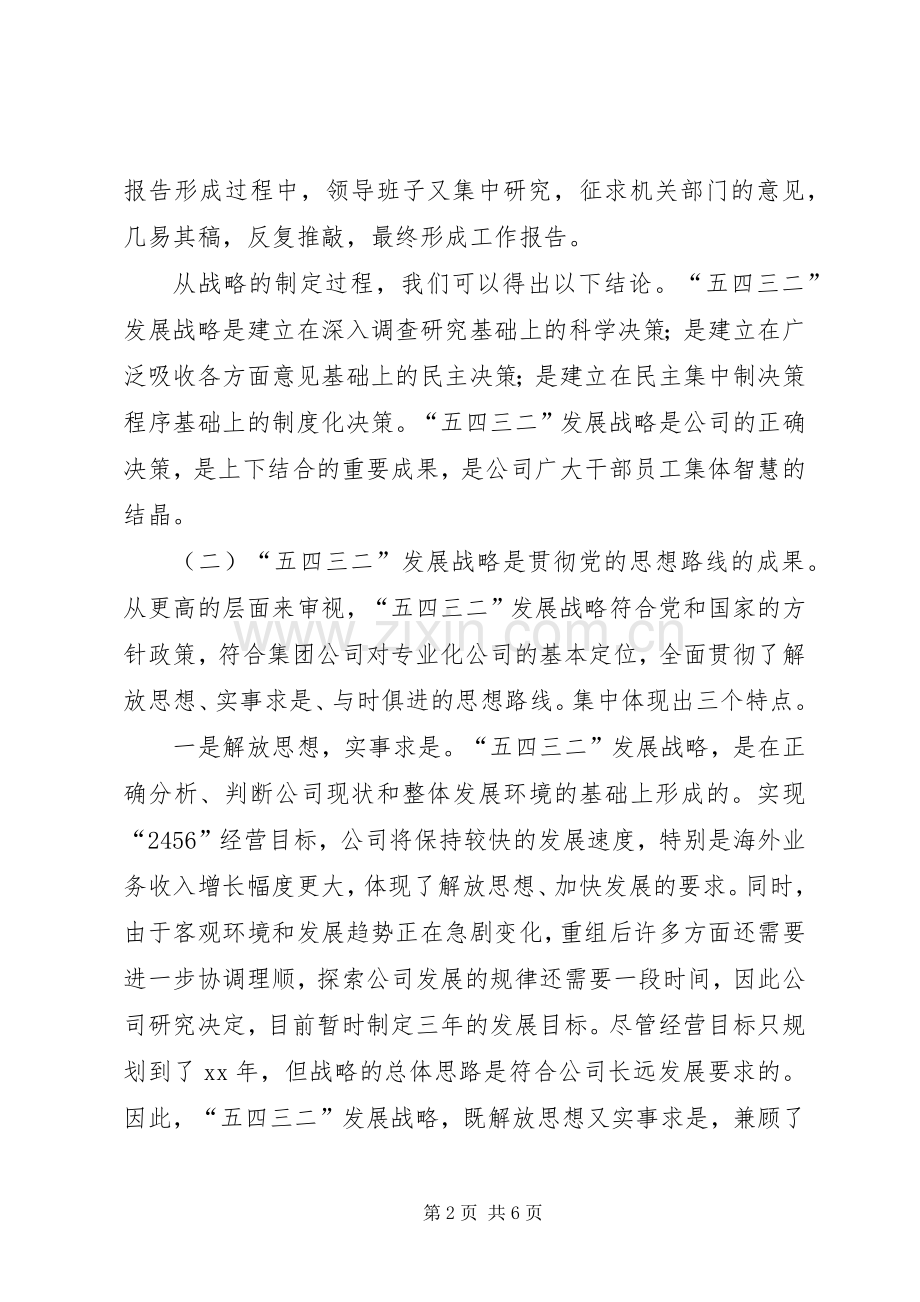 公司领导在领导干部会议上的讲话.docx_第2页