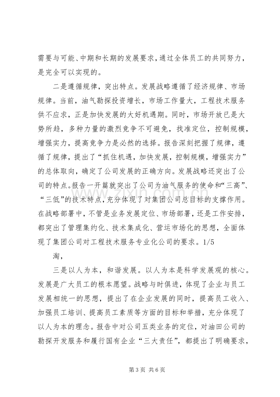 公司领导在领导干部会议上的讲话.docx_第3页