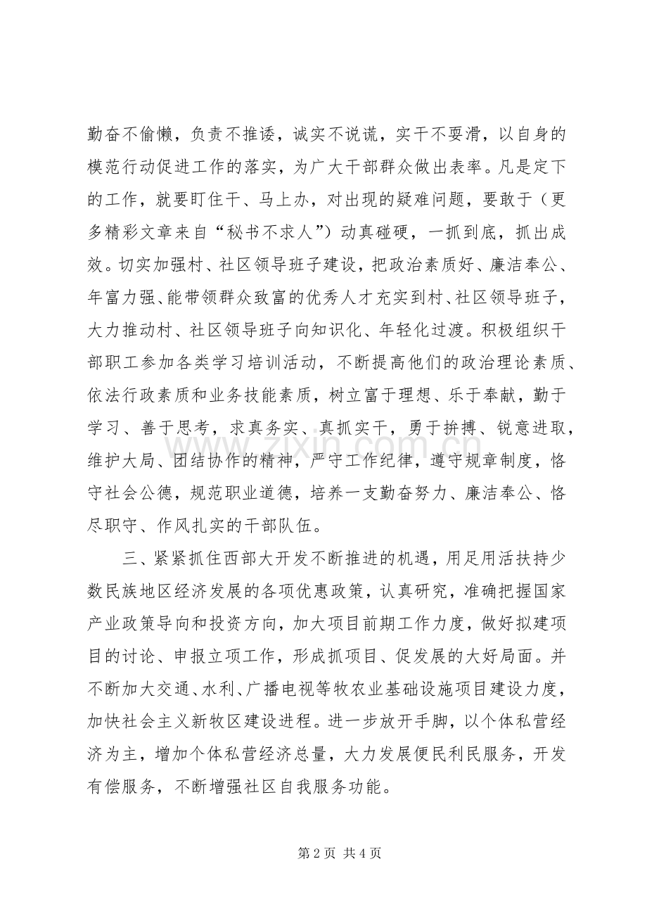 建设社会主义新农村表态发言稿 (3).docx_第2页