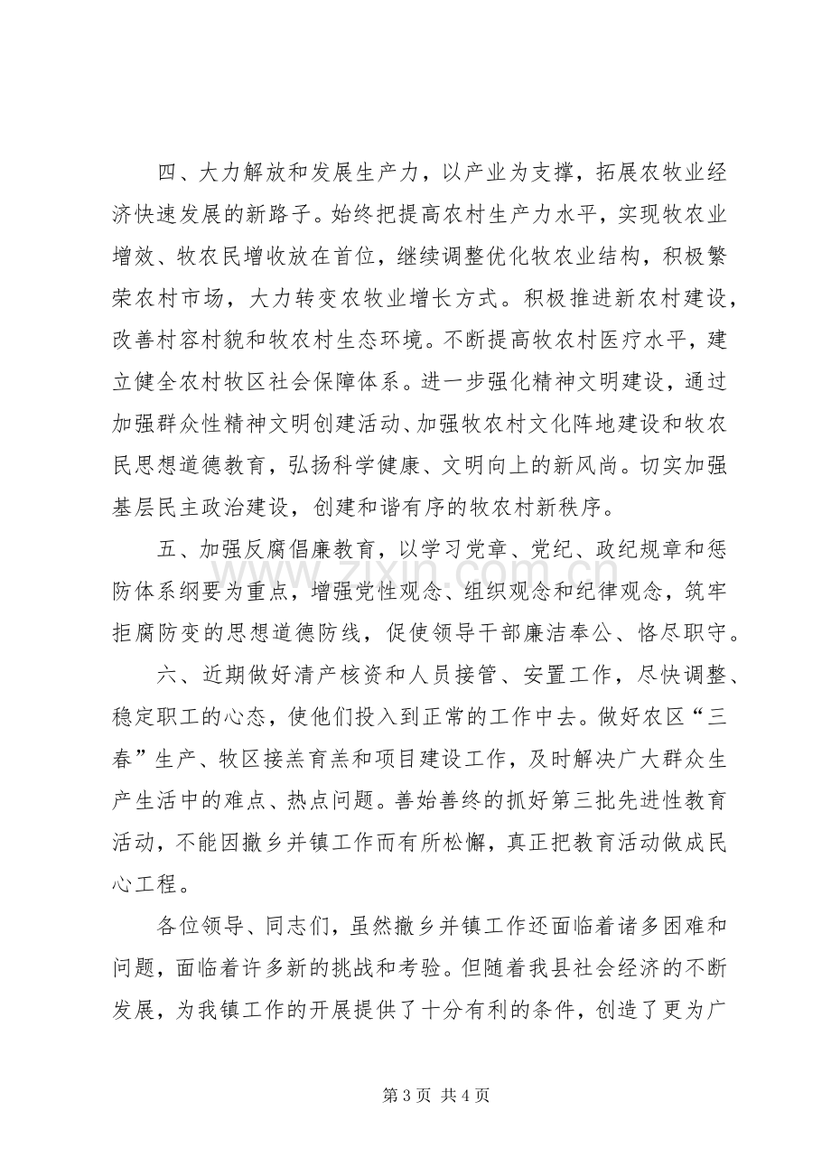 建设社会主义新农村表态发言稿 (3).docx_第3页