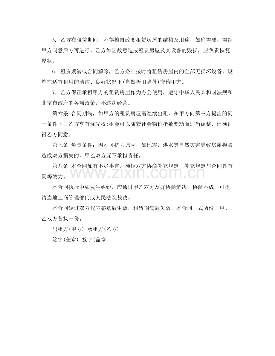 公司租房合同标准版.docx_第3页