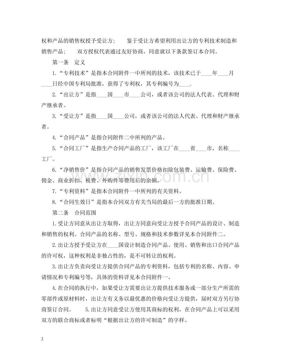 国际专利技术许可合同模板.docx_第2页