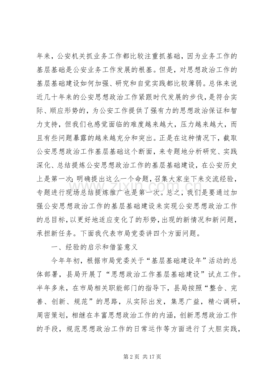 基层思想政治工作讲话.docx_第2页