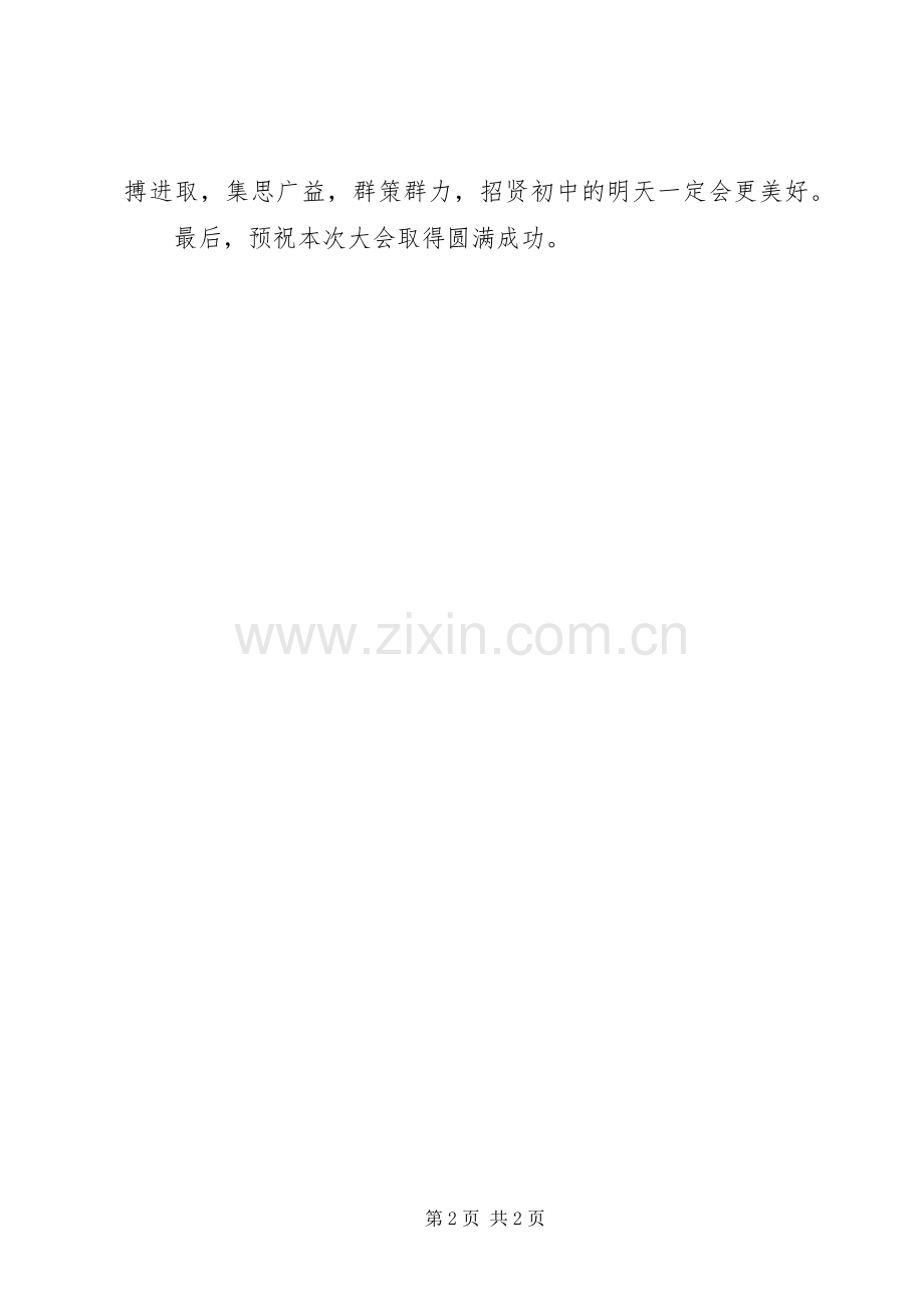 教代会小组发言.docx_第2页