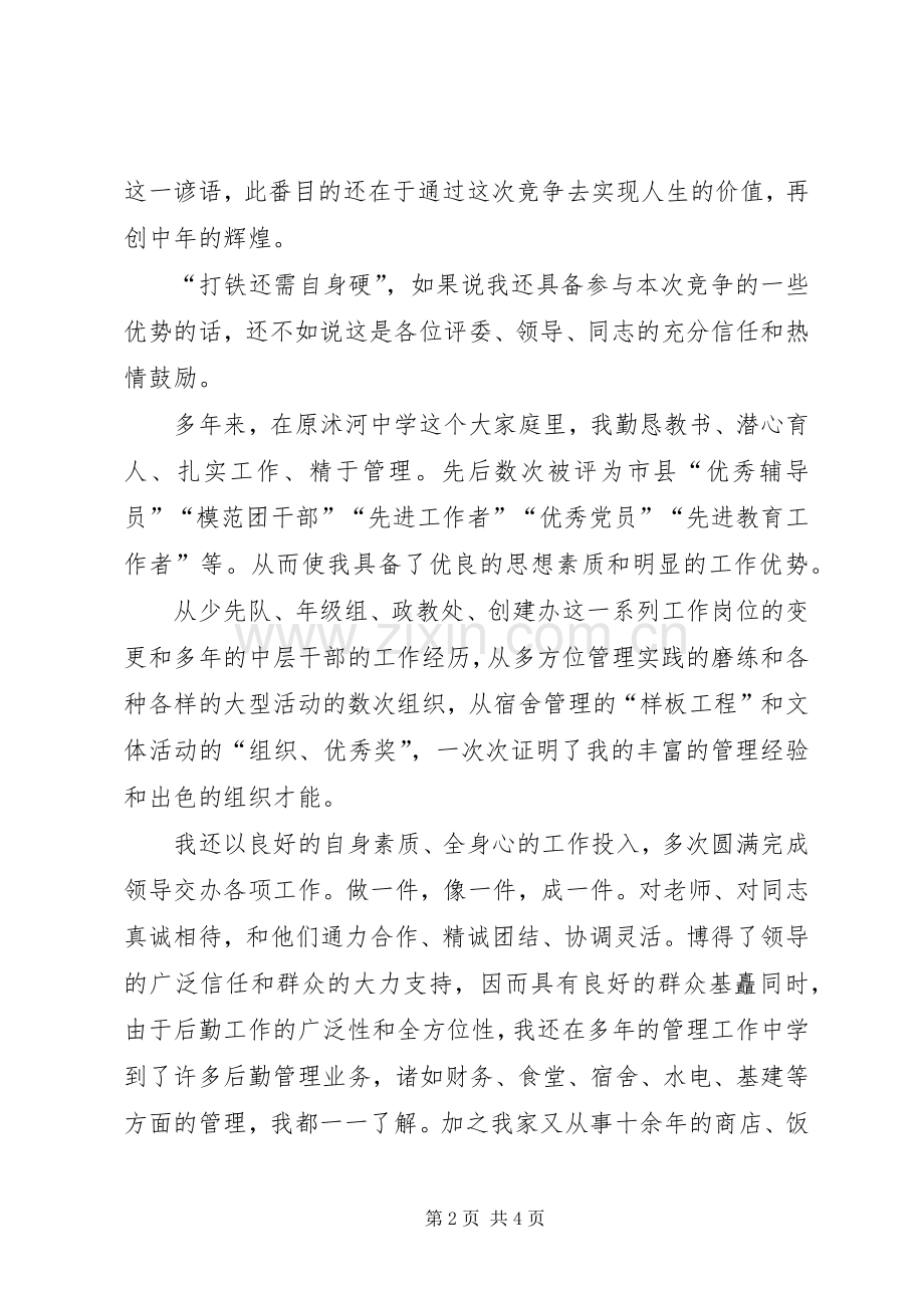 总务主任竞职的演说稿.docx_第2页