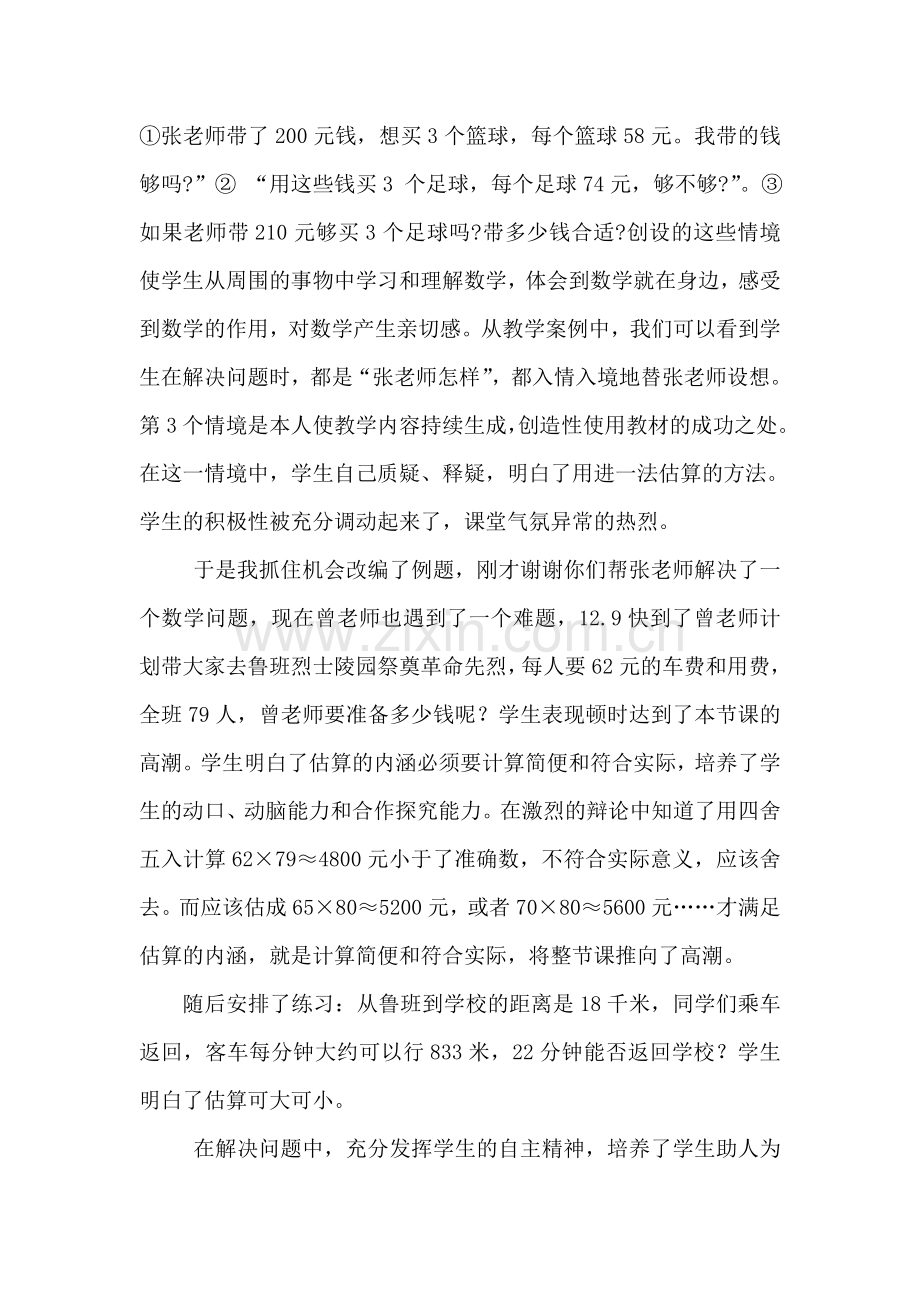 活用教材为乘法估算教学增效初探.doc_第2页