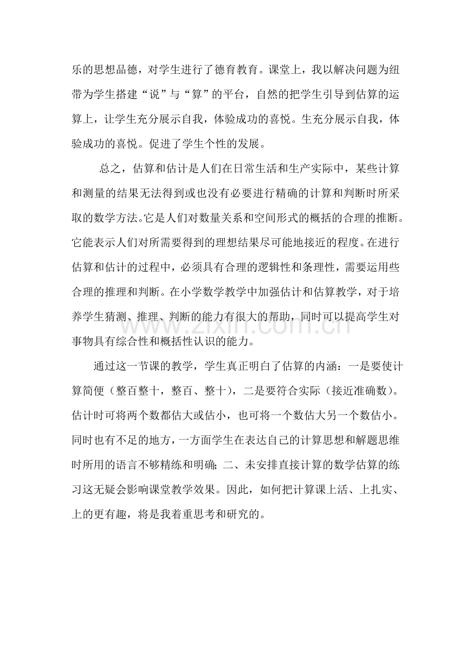 活用教材为乘法估算教学增效初探.doc_第3页