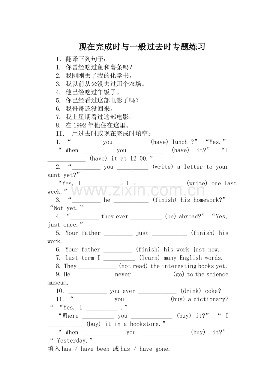 现在完成时与一般过去时专题练习.doc_第1页