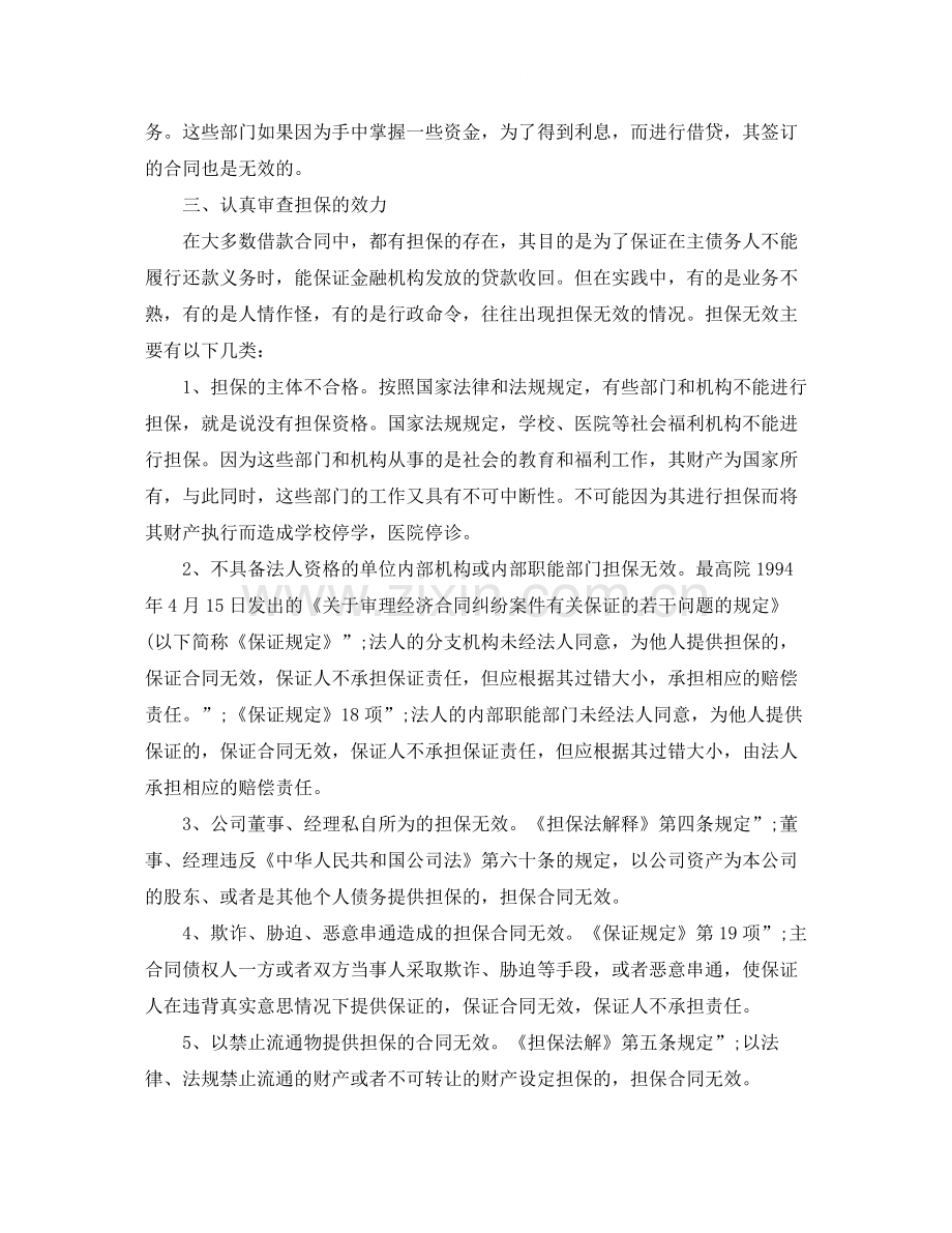 借款合同纠纷案件中的四个注意事项.docx_第3页