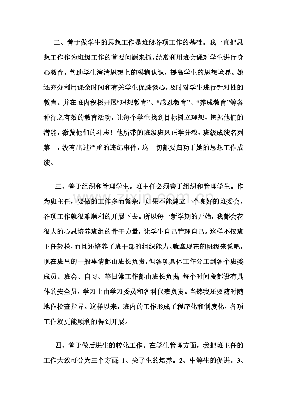 班主任汇报材料谢蹇.doc_第2页