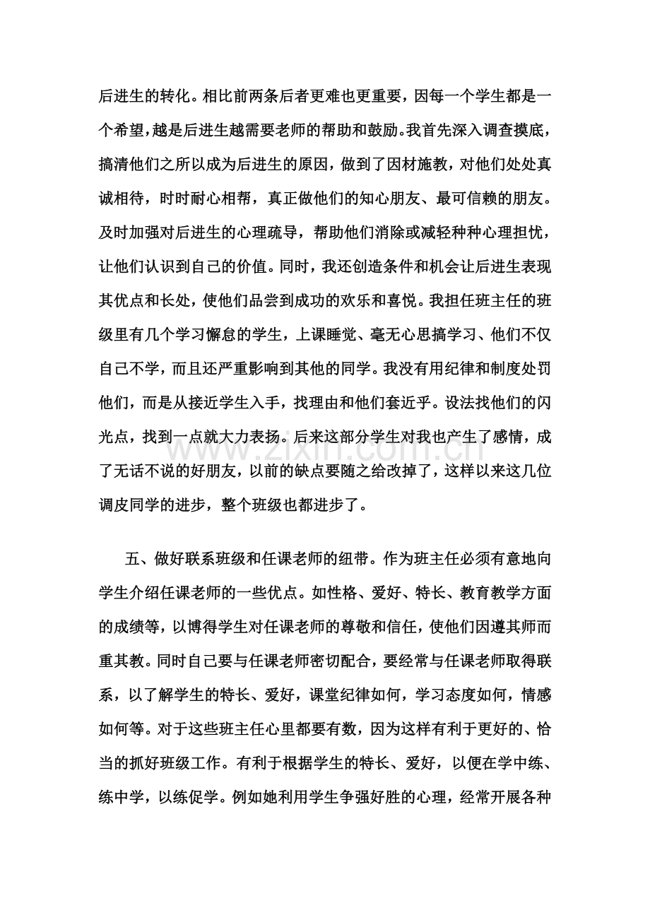 班主任汇报材料谢蹇.doc_第3页