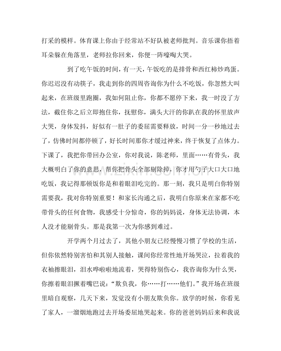 班主任工作范文教育叙事——你是特别的“发光体”.doc_第2页