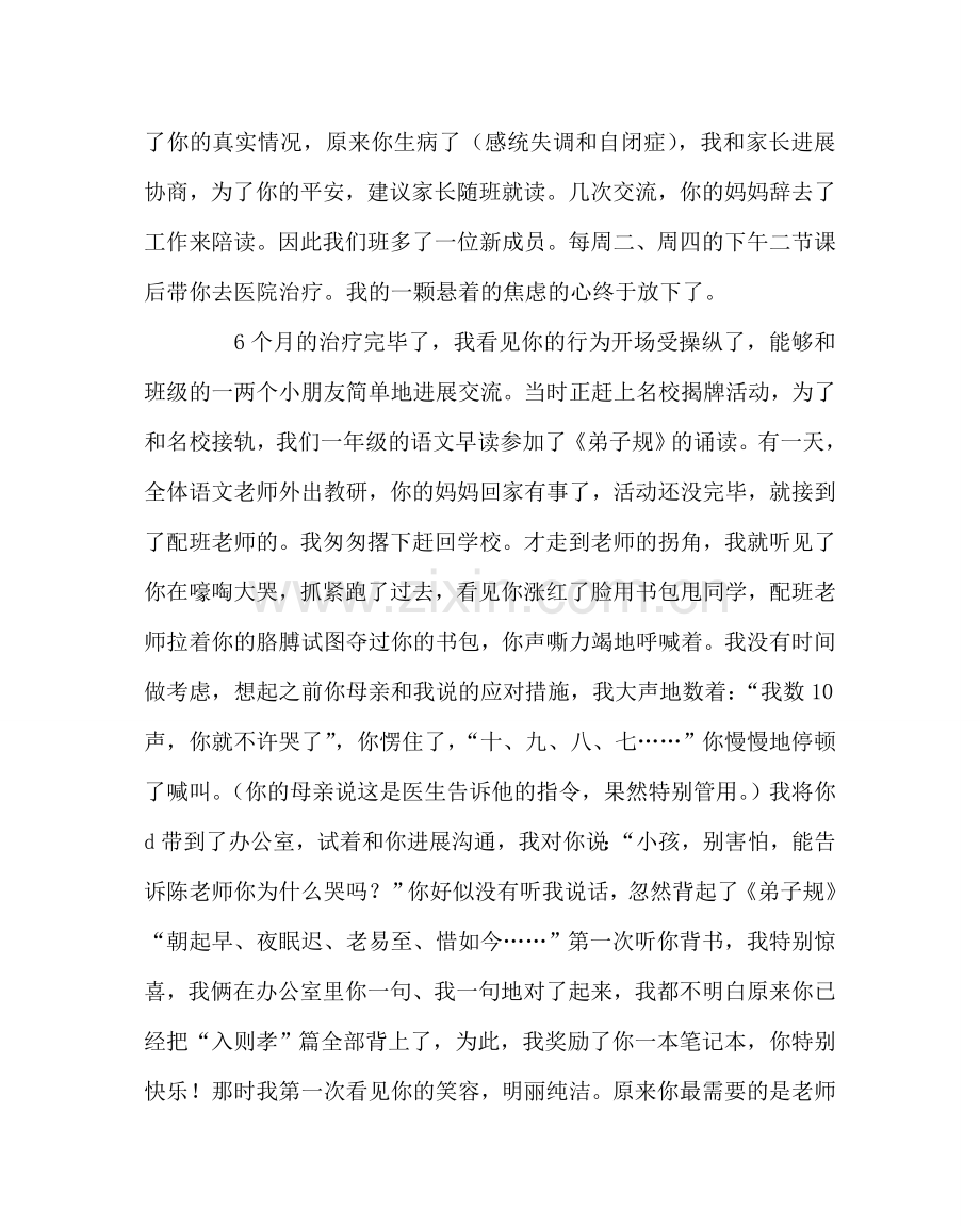 班主任工作范文教育叙事——你是特别的“发光体”.doc_第3页