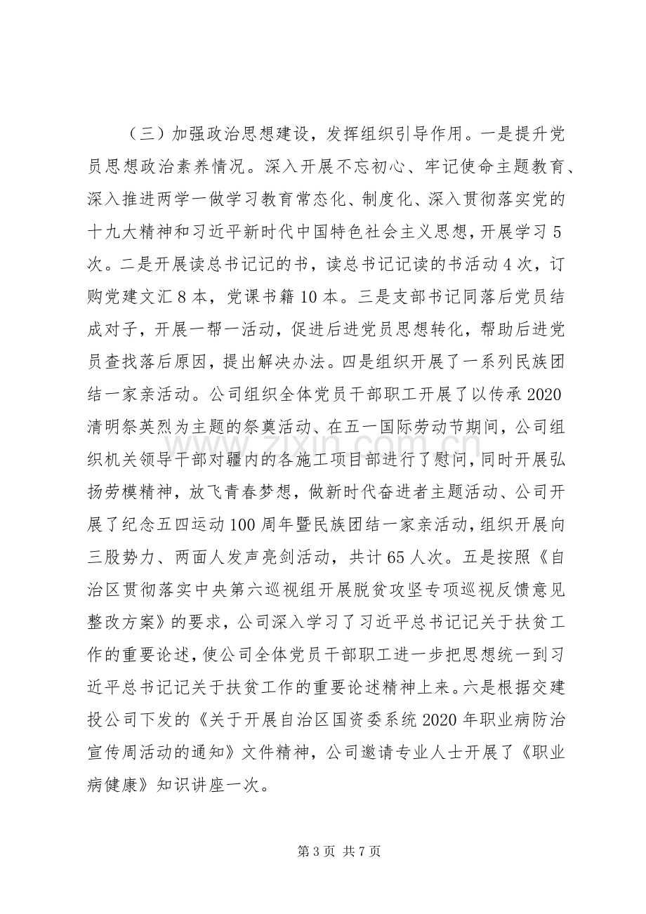 党建工作推进会交流发言材料.docx_第3页