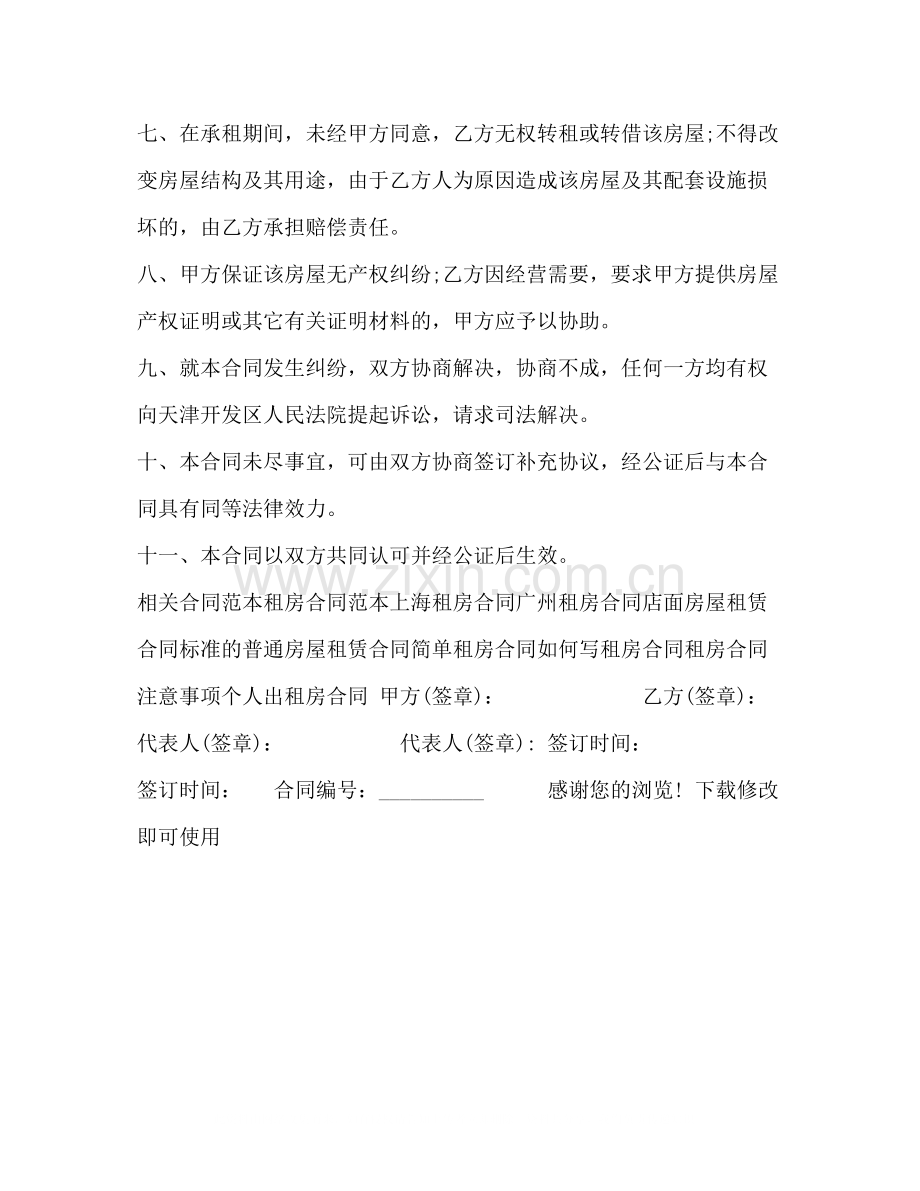 办公室用房租赁合同书范本.docx_第2页