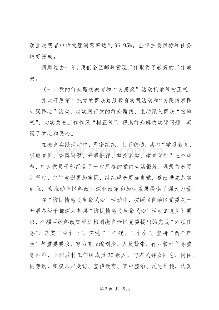 邮政管理工作会议讲话.docx_第2页